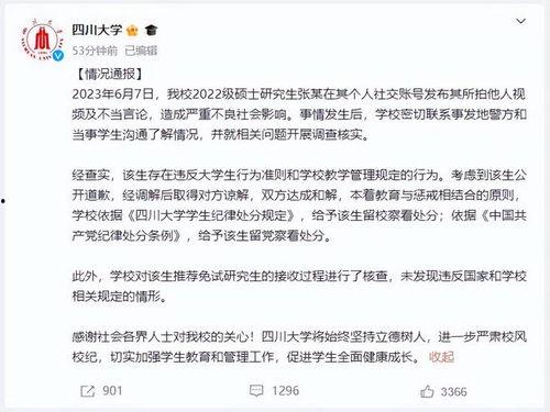 川大事件最新爆料视频,视频揭露惊人内幕