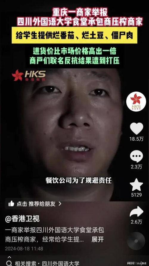 重庆高校爆料事件视频,揭秘校园内幕引发热议  第1张